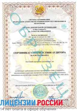Образец сертификата соответствия аудитора №ST.RU.EXP.00014299-1 Нижневартовск Сертификат ISO 14001